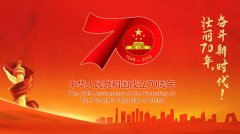 热烈庆祝中华人民共和国成立70周年， 齐心协力，大干60天，为祖国70华诞献礼
